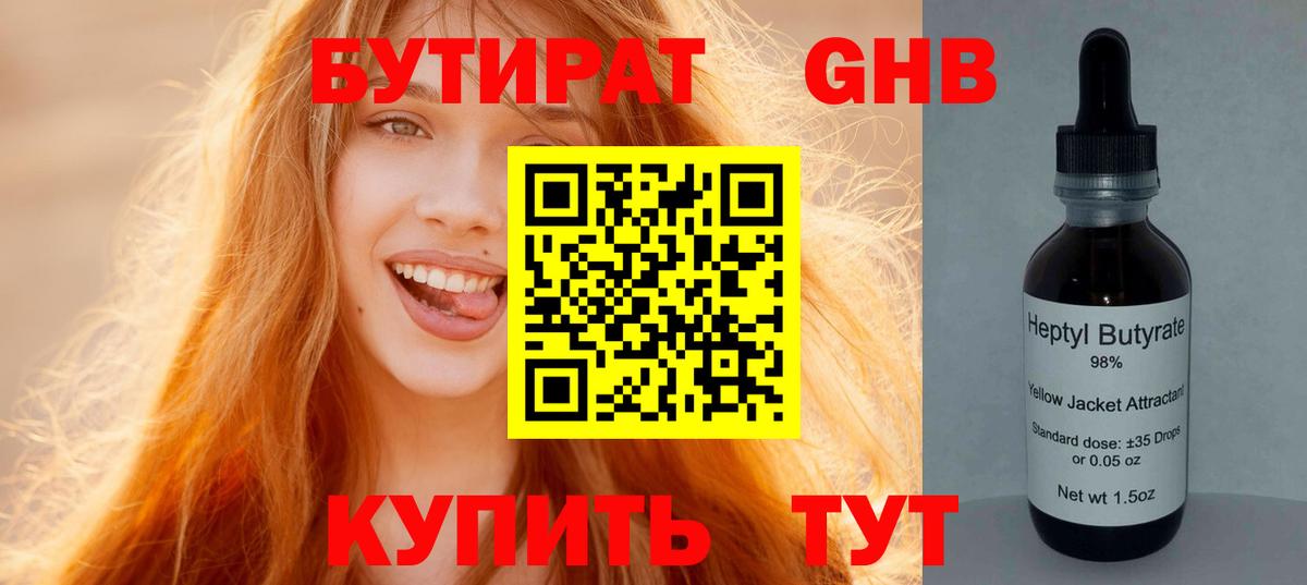 Бутират GHB Димитровград