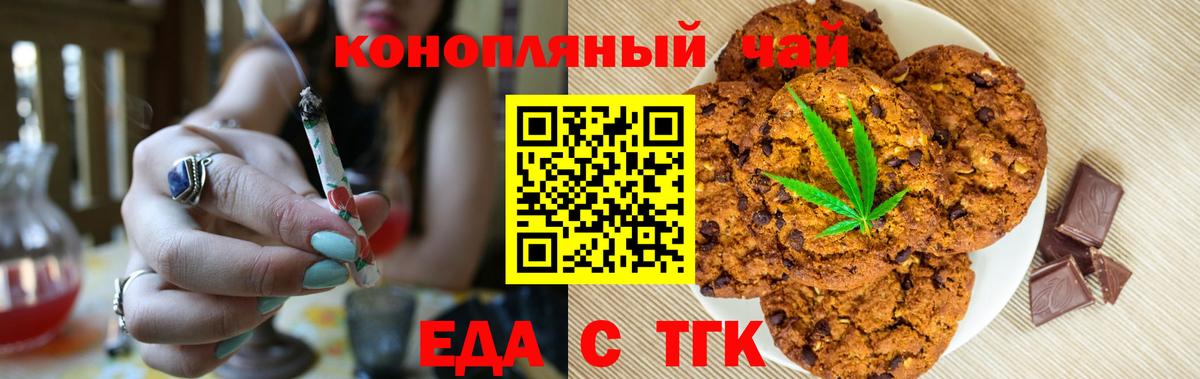 Печенье с ТГК конопля Димитровград