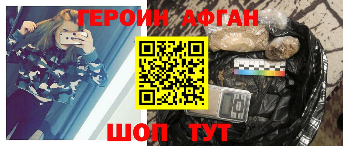 ГЕРОИН герыч Димитровград