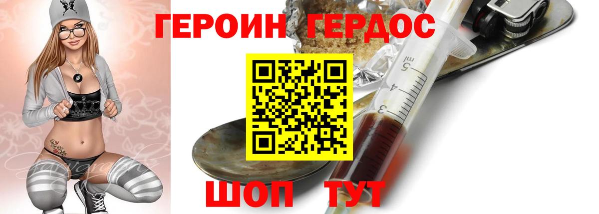 Героин VHQ  Вход с VPN  Димитровград 