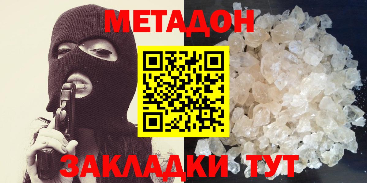 МЕТАДОН белоснежный  Вход с VPN  Димитровград 