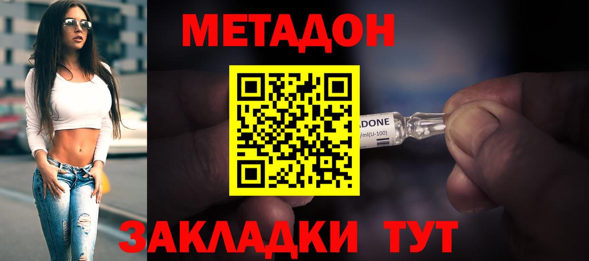 Метадон белоснежный Димитровград